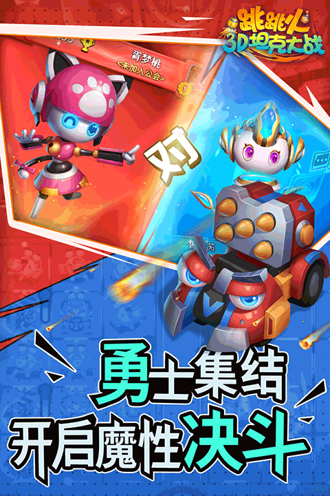 跳跳火最新版截图2