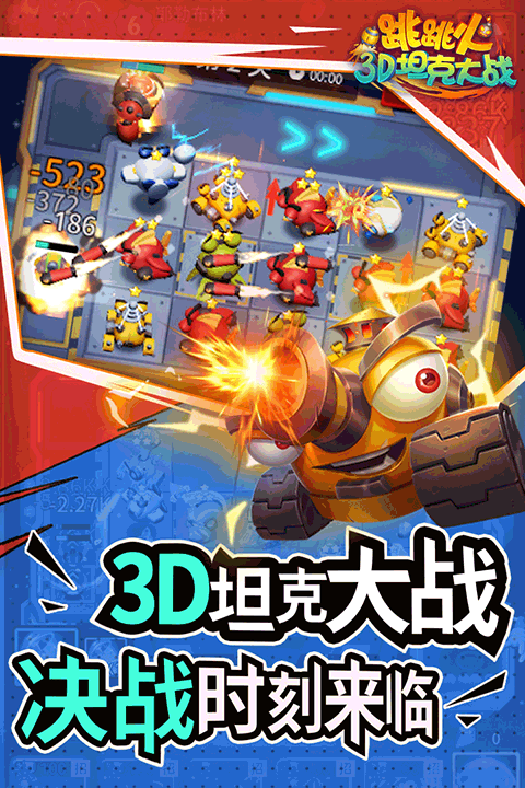 跳跳火最新版截图4