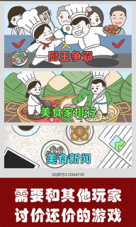 中华美食家游戏(1)