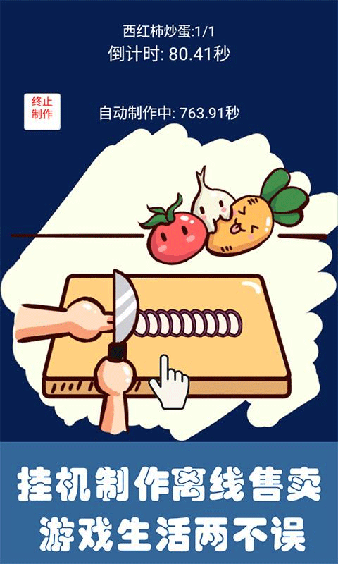 中华美食家游戏(2)