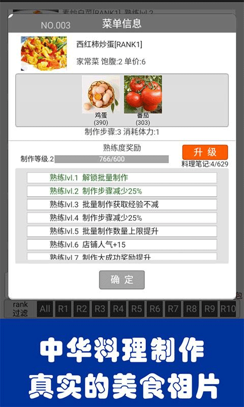 中华美食家游戏(4)