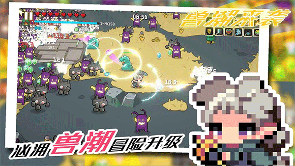 兽潮来袭游戏1