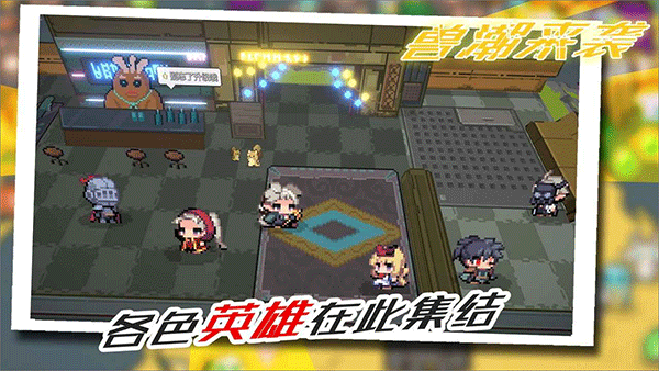 兽潮来袭游戏4