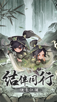 行侠仗义五千年割草图5