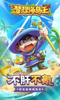 梦想海岛王最新版图1