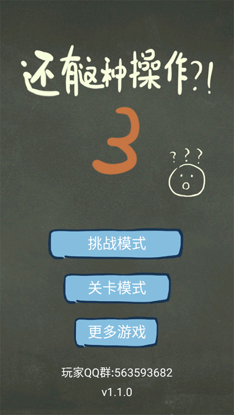 还有这种操作3最新版图1