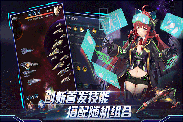王牌星舰正版3