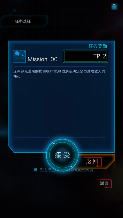 星际突袭汉化版截图3