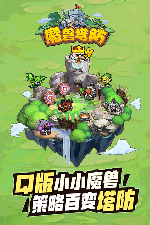 代号魔兽塔防九游版图1