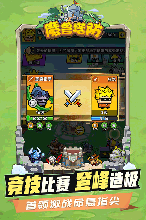 代号魔兽塔防九游版图2