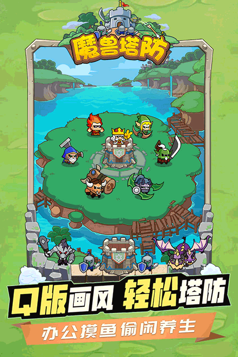 代号魔兽塔防九游版图3