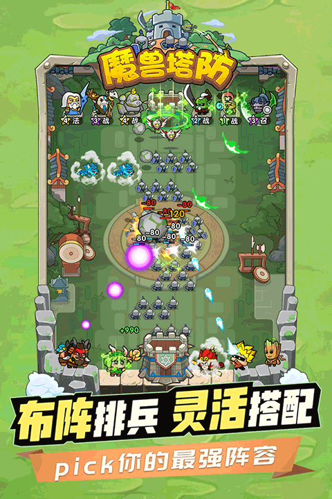 代号魔兽塔防九游版图4