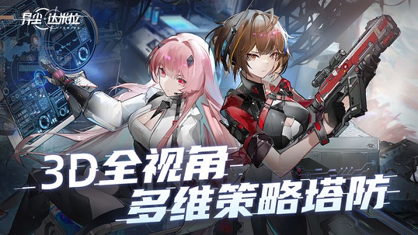 异尘达米拉正版图1