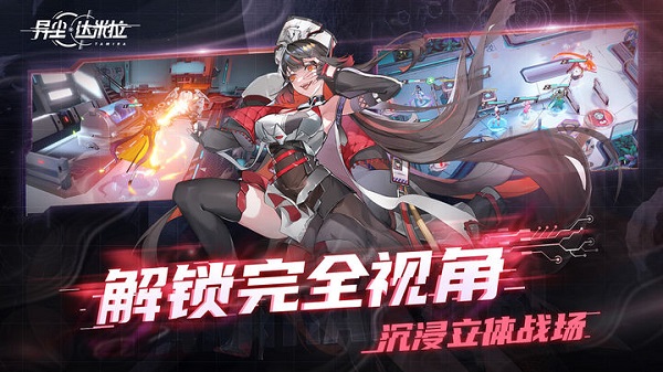 异尘达米拉正版图2