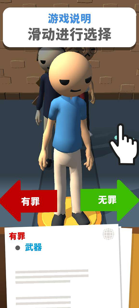 审判官手机版(2)