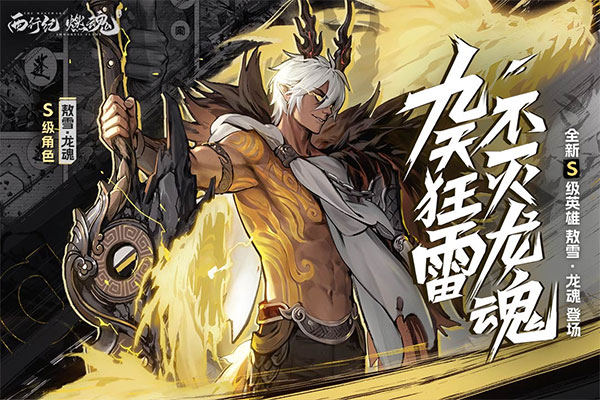 西行纪燃魂快手版(1)