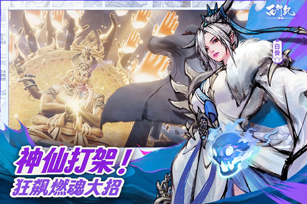 西行纪燃魂快手版(4)
