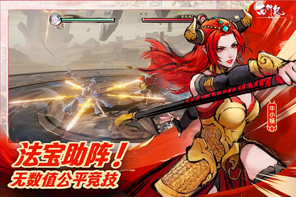 西行纪燃魂快手版(5)
