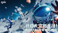 创造吧我们的星球图5
