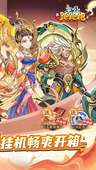 主公跑跑跑正版(2)