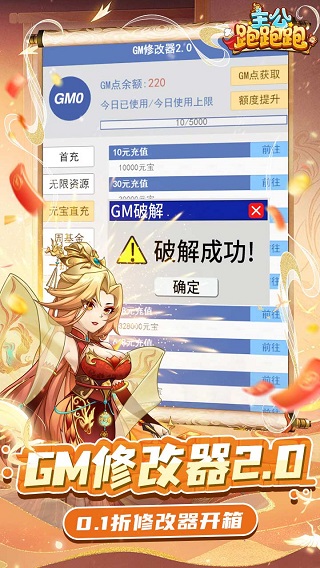 主公跑跑跑正版(3)