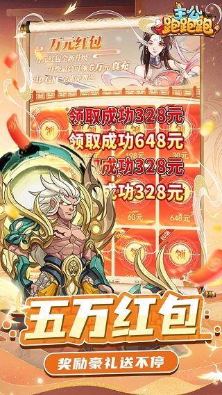 主公跑跑跑正版(4)
