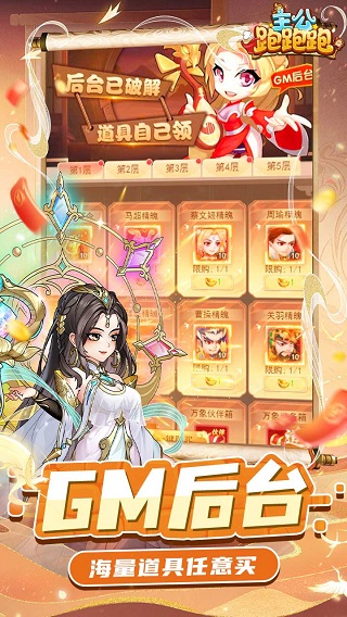主公跑跑跑正版(5)