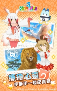 动物朋友3港台服图3