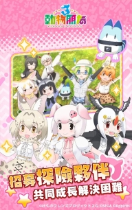 动物朋友3港台服图4