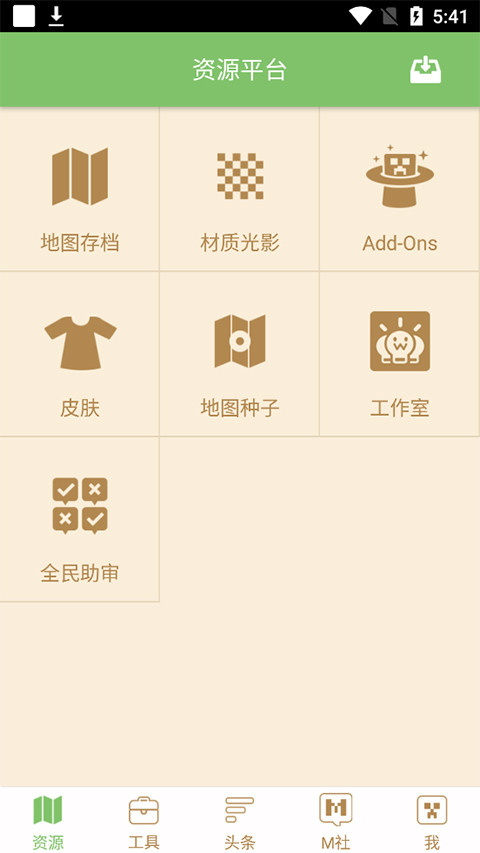 多玩我的世界盒子最新版图1