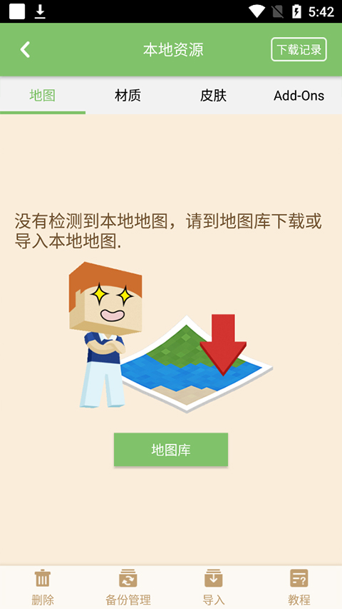 多玩我的世界盒子最新版图3