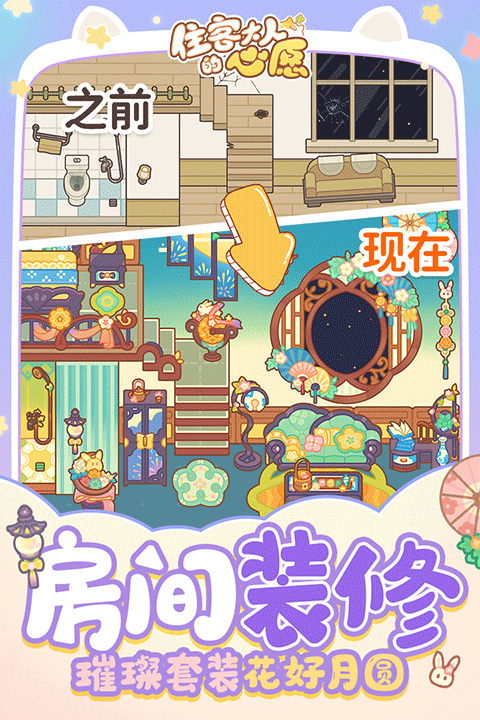 住客大人的心愿香蕉版(5)