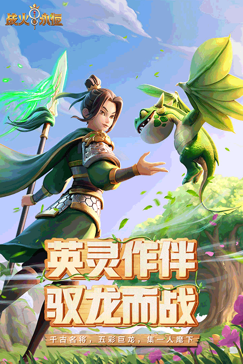 战火与永恒百度版(2)