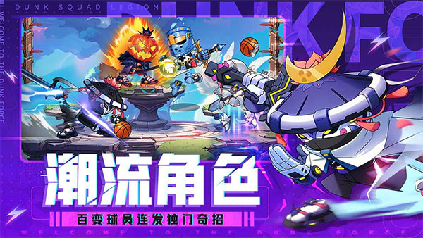 灌篮军团最新版截图3
