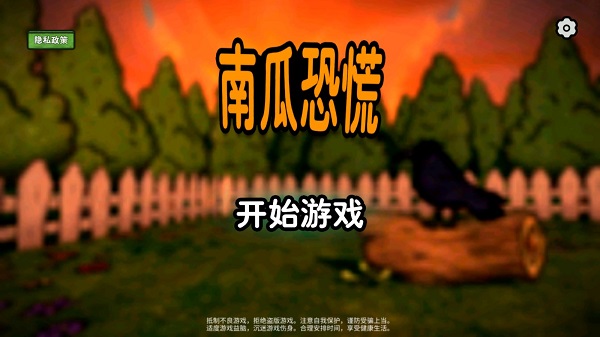 南瓜恐慌中文版图1