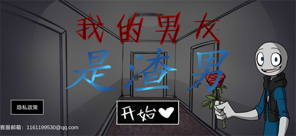 我的男友是渣男完整版图1