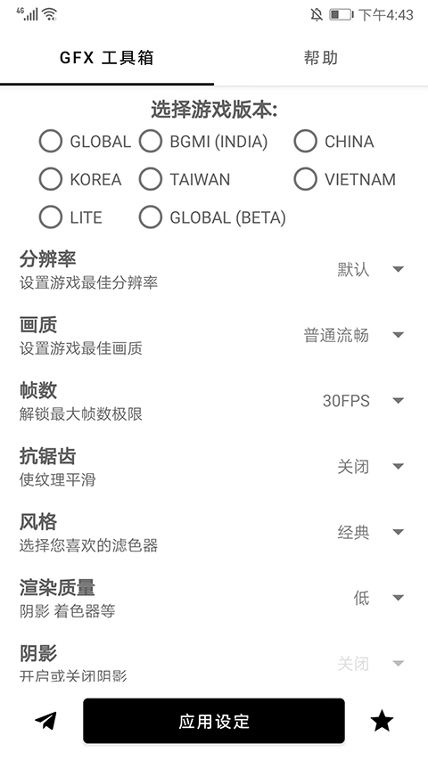 gfx工具箱画质助手正版图1