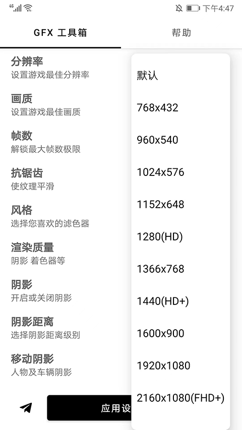 gfx工具箱画质助手正版图2