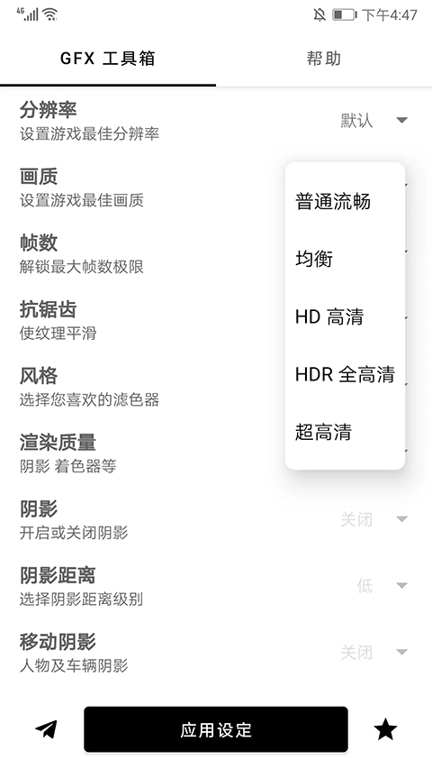 gfx工具箱画质助手正版图3
