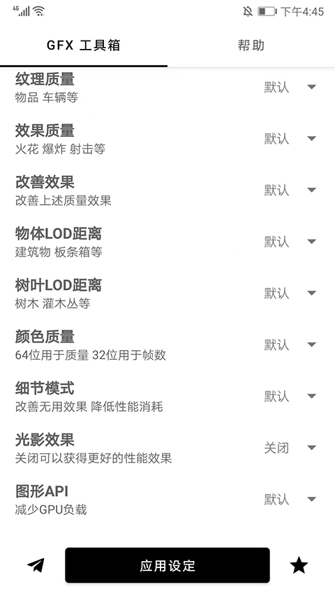 gfx工具箱画质助手正版图4
