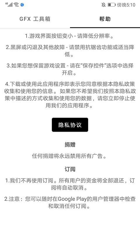 gfx工具箱画质助手正版图5
