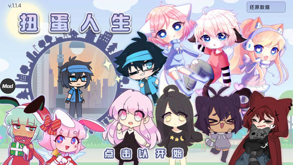 扭蛋人生无广告版(1)