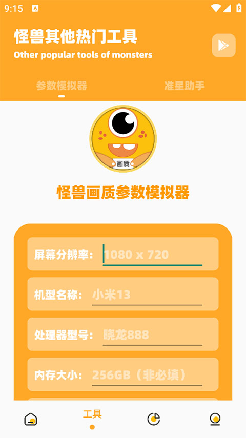 芝麻画质怪兽120帧图2