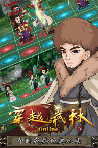 穿越武林正版(1)