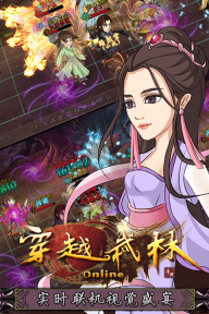 穿越武林正版(2)