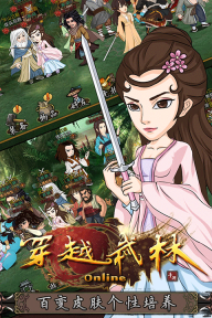 穿越武林正版(3)