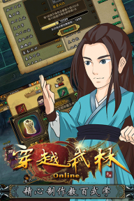 穿越武林正版(4)