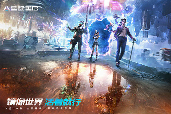 星球重启oppo渠道版1