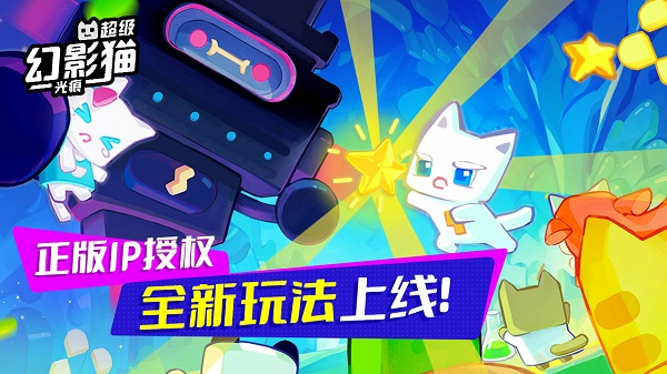 超级幻影猫：光痕正版(1)
