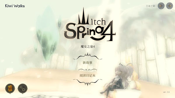 魔女之泉4完整版图1